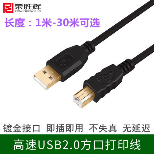 usb打印线20米方口a-b5米10米