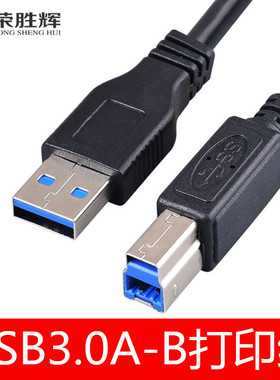 usb3.0打印机数据线A公对B公硬盘盒方口打印机线1米1.5米2米3米
