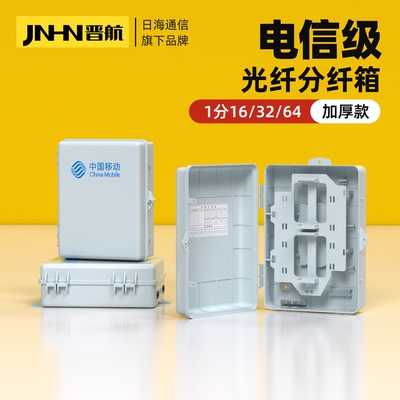 晋航插片光纤分纤箱耐腐蚀