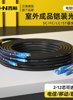 新品上市 晋航成品室外铠装光缆4芯6芯8芯12芯家用单模光纤光缆光纤线轻凯GYXTW四芯架空光缆监控安防用光纤