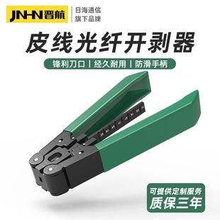 开剥器皮线光缆剥线钳高品质FTTH冷接工具剥皮器光纤线剥纤钳子 晋航优品