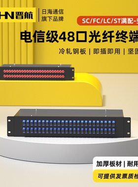晋航 光纤接续盒48芯光缆终端盒48口19英寸2U机架式光纤终端盒单模满配SC/FC/LC/ST金属铁质冷轧钢板