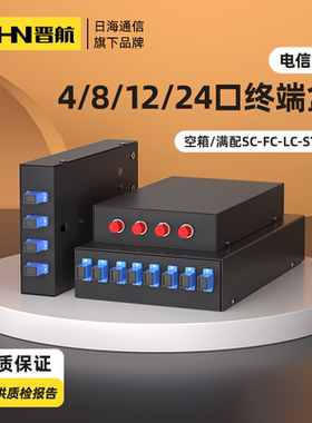 晋航4口8口12口光纤终端盒满配光缆终端盒熔接盒SC/FC/LC/STsc口光纤尾纤盒接续盒含尾纤法兰
