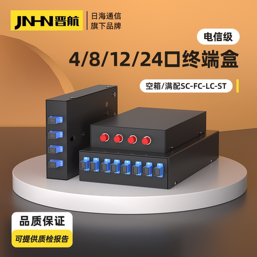 晋航电信级终端盒总链接