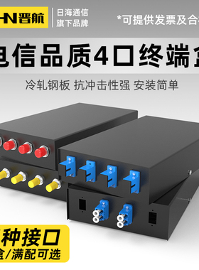 晋航 4口终端盒FC/SC/ST4芯光纤终端盒满配圆口满配SC尾纤方头光纤熔接盒8口12口机架式光钎盒满配电信级