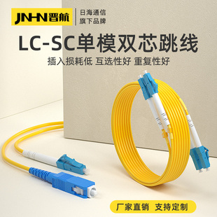 晋航电信级LC sc跳纤单模千兆万兆单芯3 20m米尾纤光缆跳线 SC单模双芯光纤跳线小方头对大方头光纤线lc