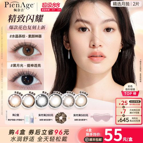 明星日抛同色 新手入门选择 轻薄水润舒适