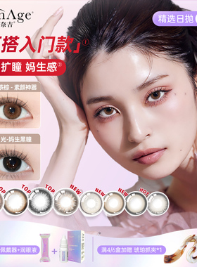 【梓睿】PienAge佩奈吉花色美瞳日抛10片自然融瞳