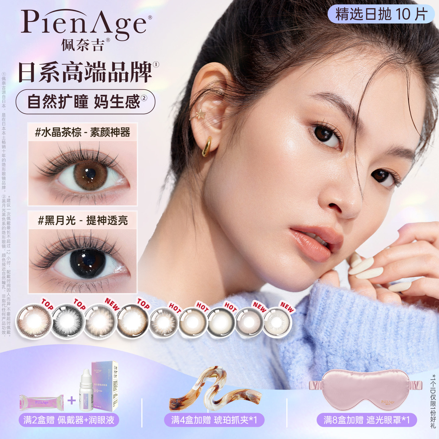 【牛奶和爱丽丝】PienAge佩奈吉美瞳日抛10片大小直径自然融瞳