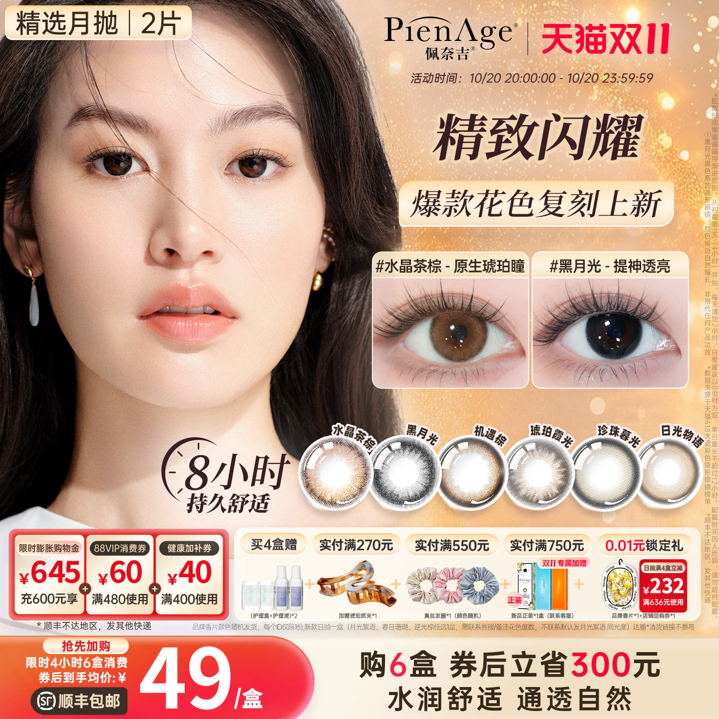 【双11加购】PienAge佩奈吉美瞳月抛2片大小直径彩色隐形眼镜日系