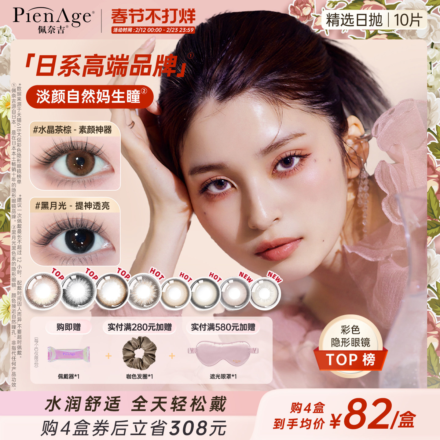 [春节不打烊]PienAge佩奈吉美瞳日抛10片水晶茶棕黑月光隐形眼镜