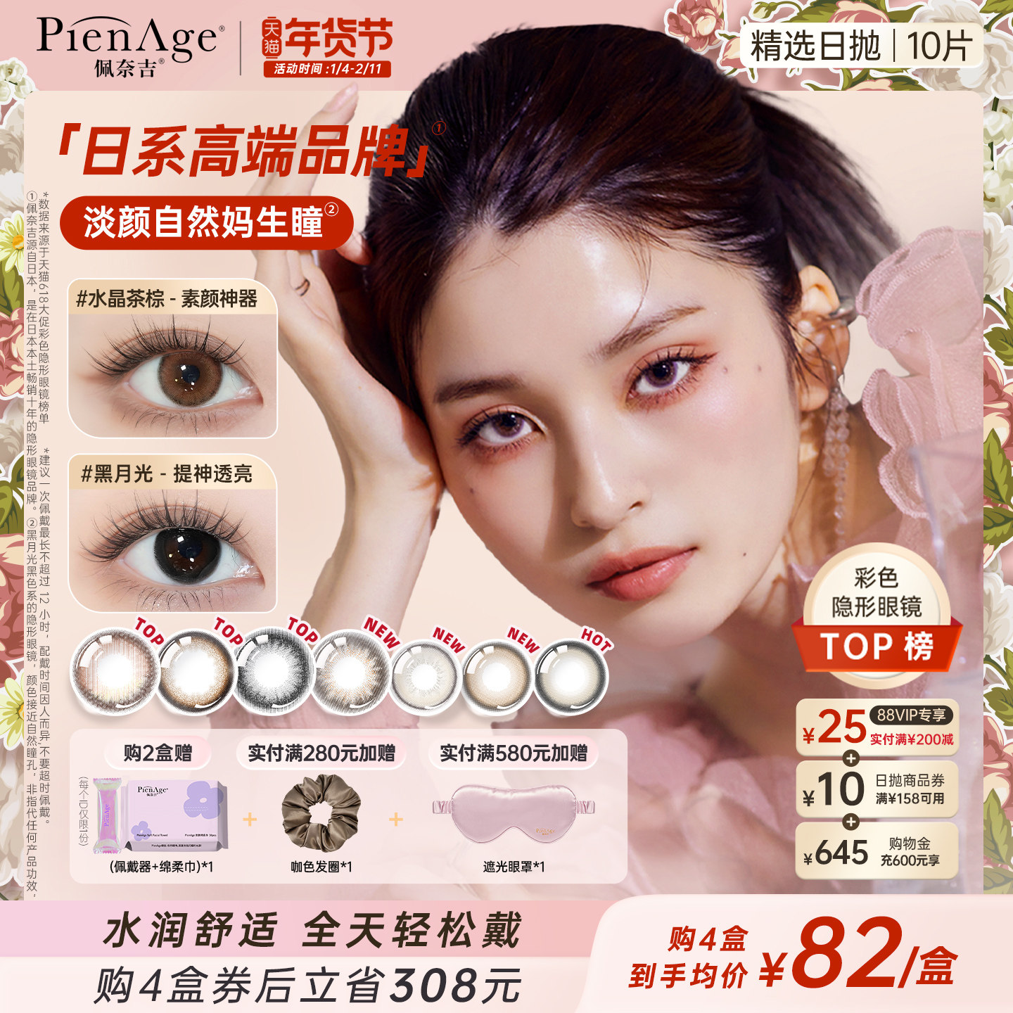 【立即抢购】PienAge佩奈吉美瞳日抛10片水晶茶棕黑月光隐形眼镜,隐形眼镜/护理液,彩色隐形眼镜,淘宝优惠券,粉丝福利购,淘宝优惠卷