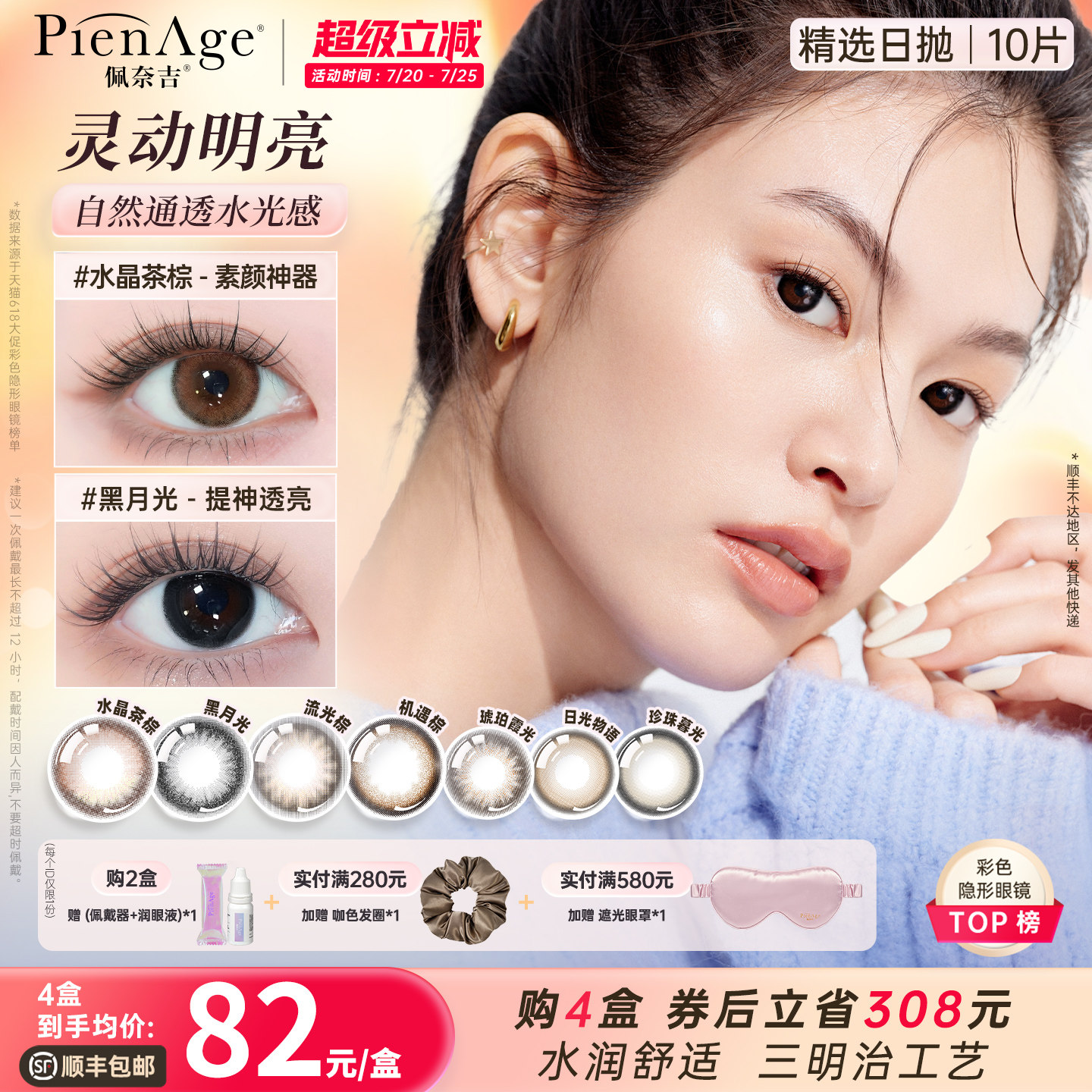 PienAge佩奈吉日抛美瞳10片大小直径彩色隐形眼镜自然扩瞳上镜
