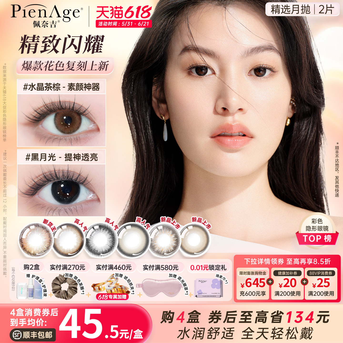 【618速抢】PienAge佩奈吉美瞳月抛2片机遇棕自然彩色隐形眼镜
