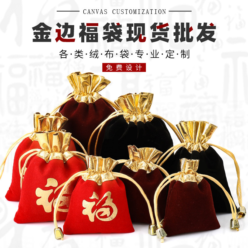 绒布首饰袋红色福袋包手串锦囊饰品包装袋文玩束口袋小布袋布袋子,饰品/流行首饰/时尚饰品新,首饰袋,淘宝优惠券,粉丝福利购,淘宝优惠卷