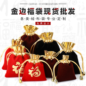 绒布首饰袋红色福袋包手串锦囊饰品包装 袋文玩束口袋小布袋布袋子