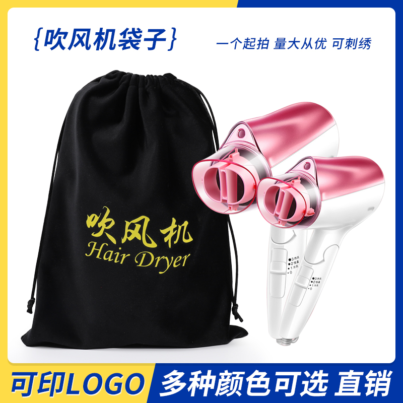 绒布吹风机袋酒店宾馆电吹风布袋防尘风机收纳袋风筒袋束口袋袋子