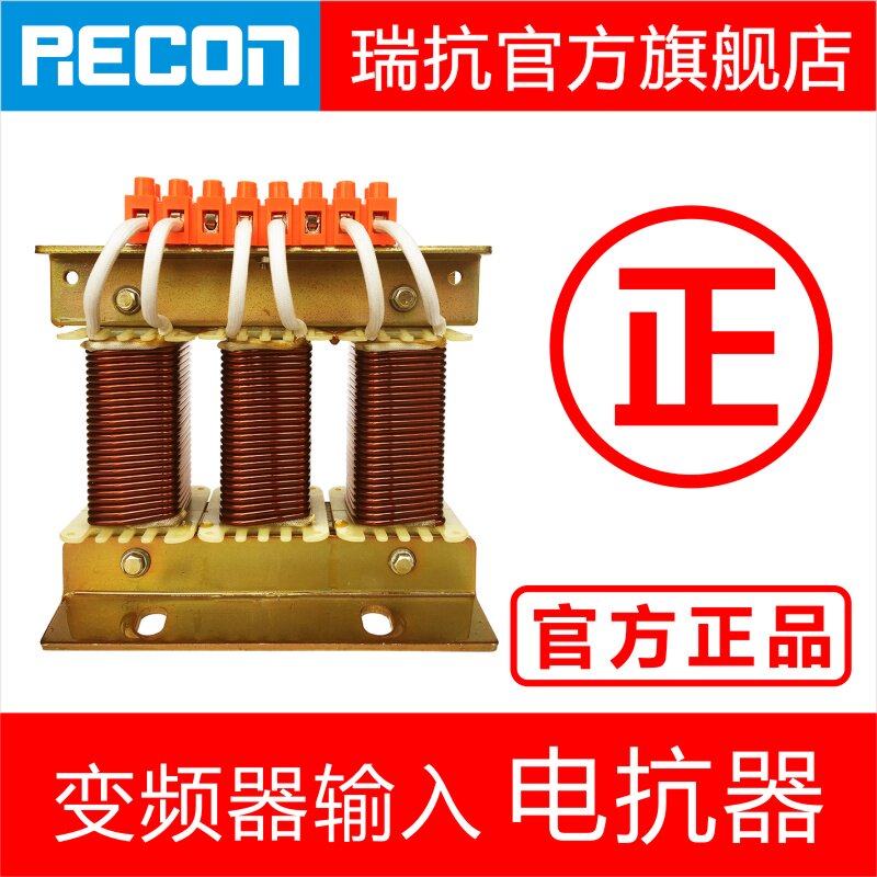 RECON瑞抗官网RCACL-4.4-3三相交流输入电抗器变频器专用