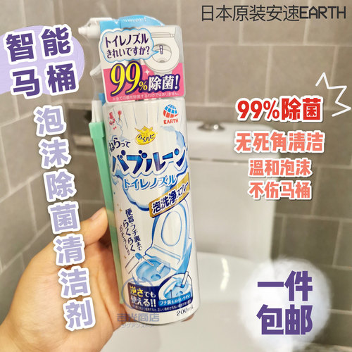 日本安速智能马桶泡沫清洁泡沫