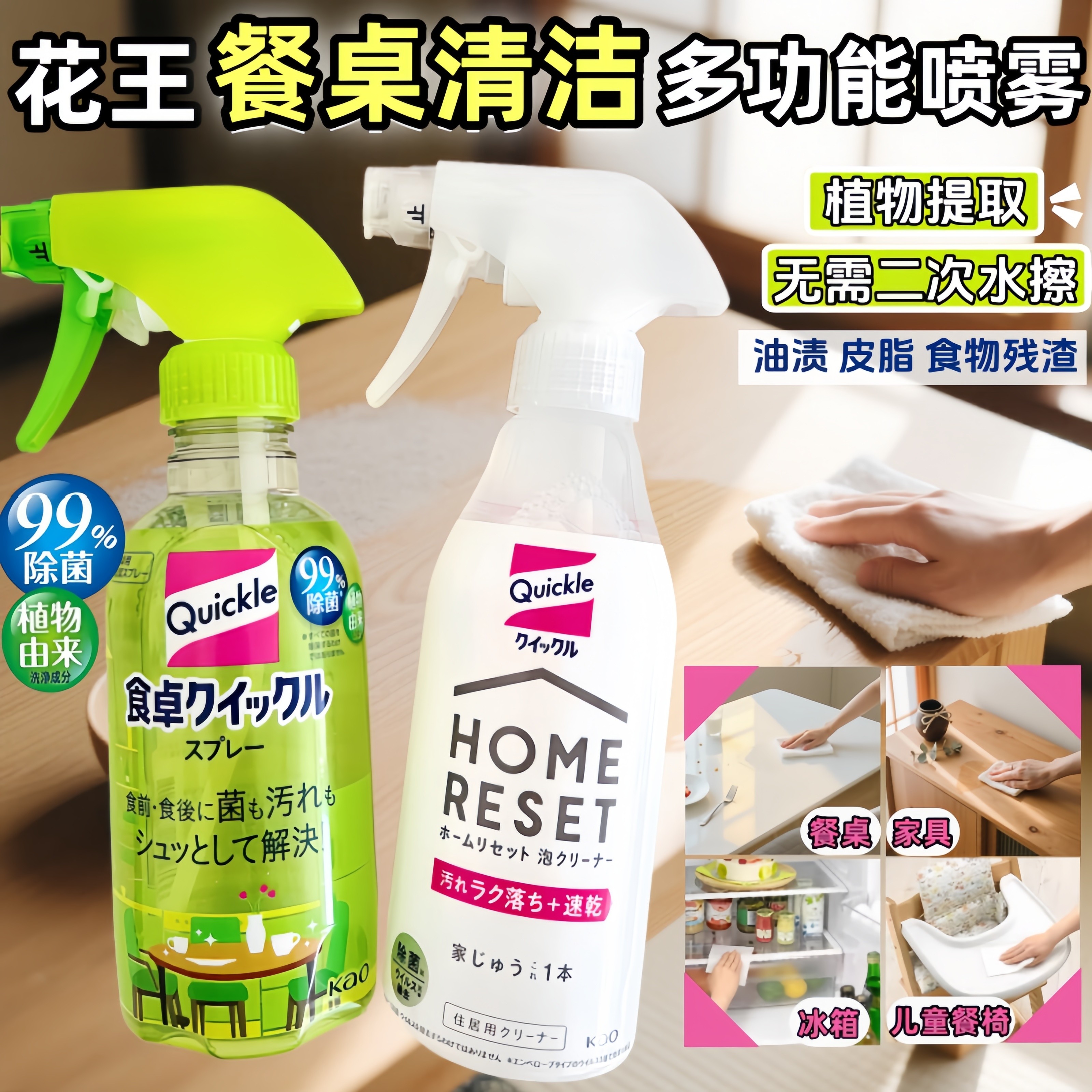 日本花王餐桌清洁喷雾擦桌子去油污家居宝宝婴儿童玩具除菌消毒剂