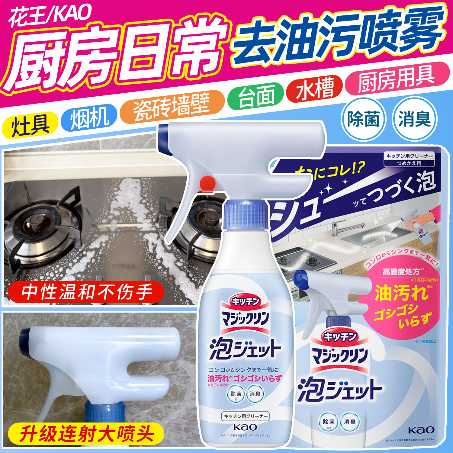 日本花王厨房去油污清洁剂除垢除菌油烟机灶台重油污清洗泡沫喷雾