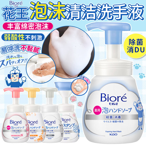 日本花王儿童杀除菌泡沫洗手液