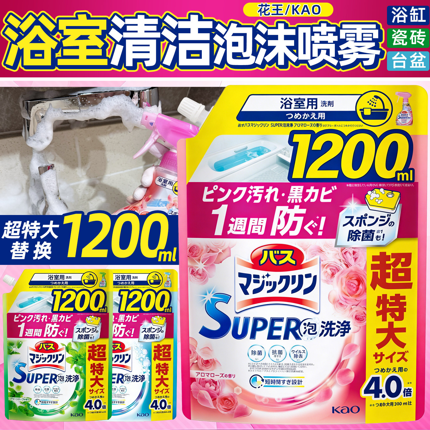 日本花王浴室浴缸卫生间泡沫喷雾清洁剂去除水垢污垢瓷砖补充替换
