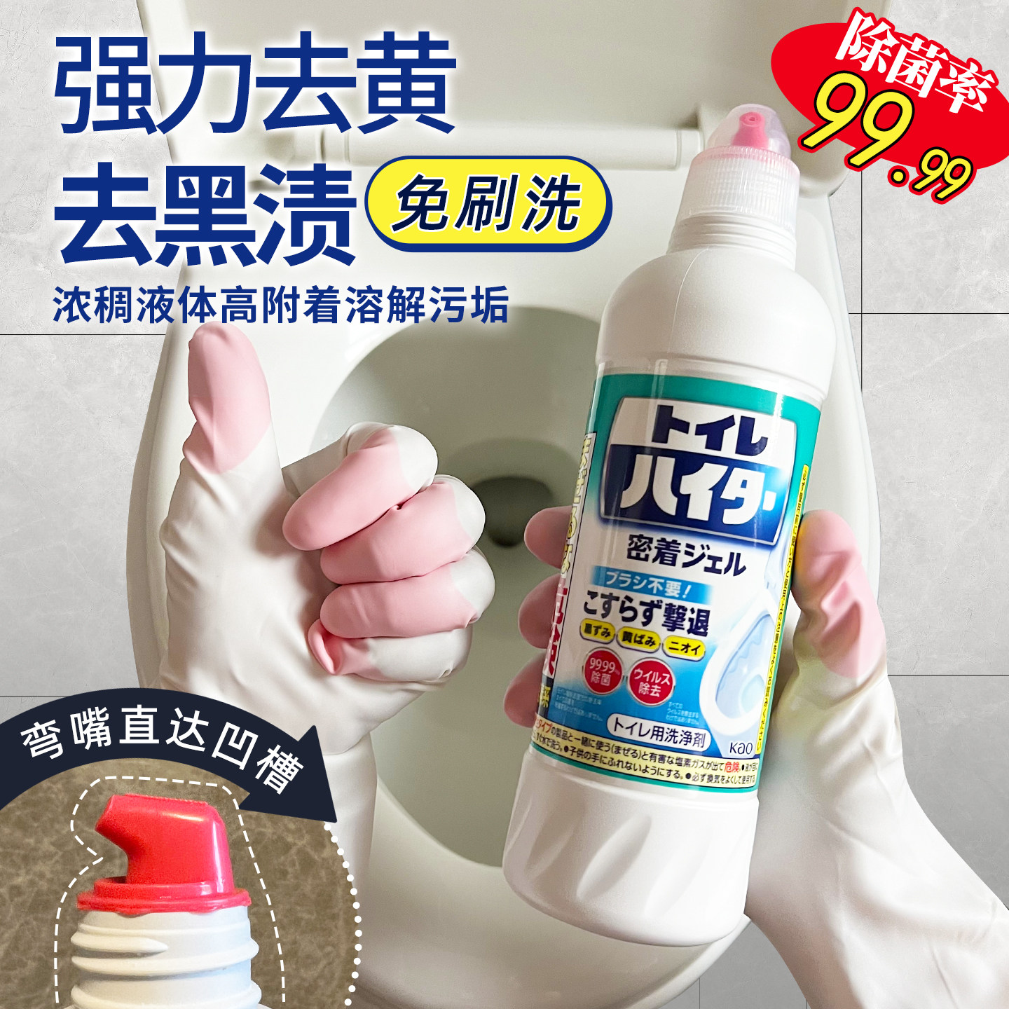 花王马桶免刷洗除垢去黄洁厕剂图片