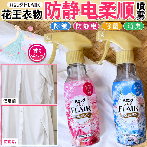花王柔顺香氛除异味防静电喷雾