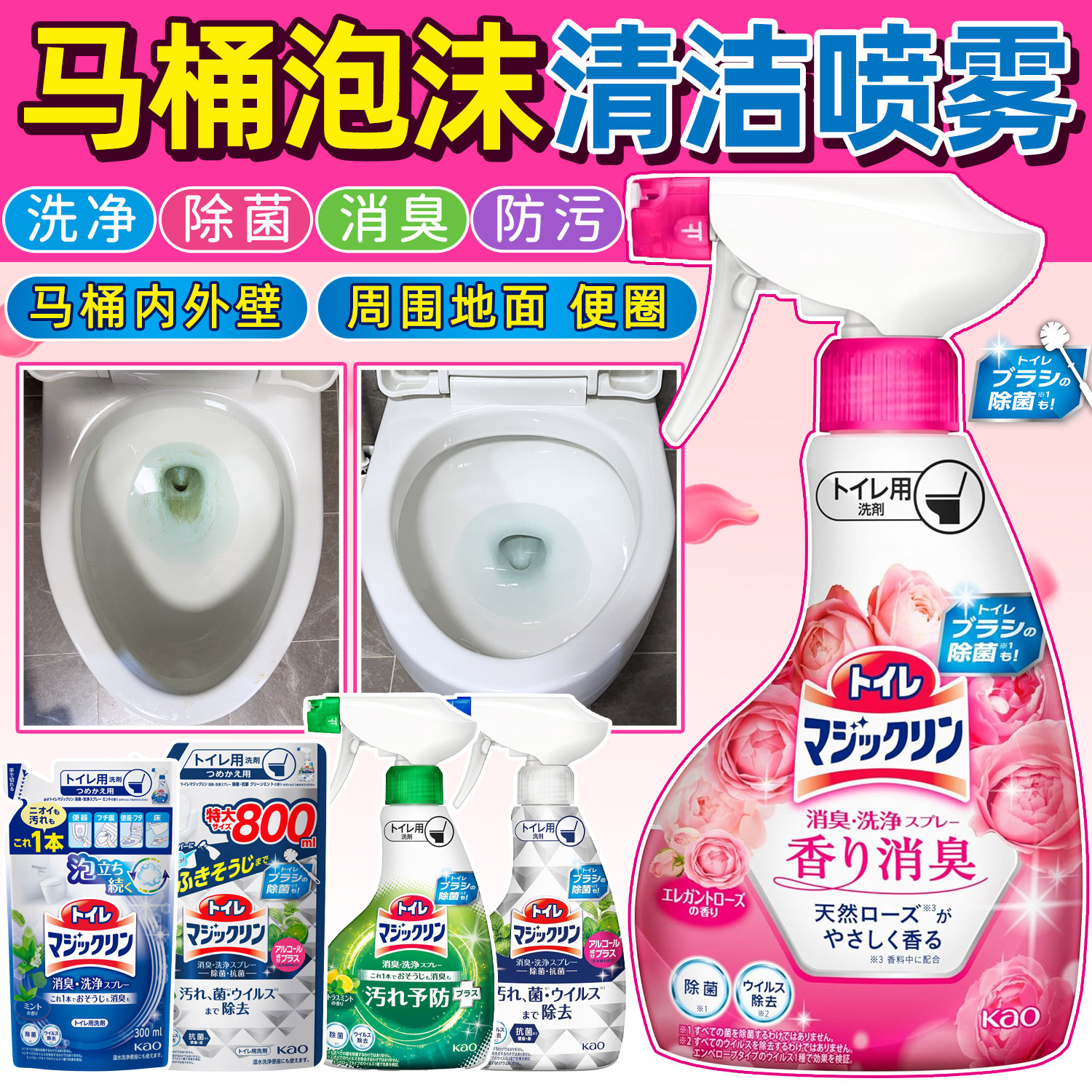 日本花王马桶坐便器泡沫清洁剂除杀菌消毒卫生间洁厕喷雾剂洁厕灵