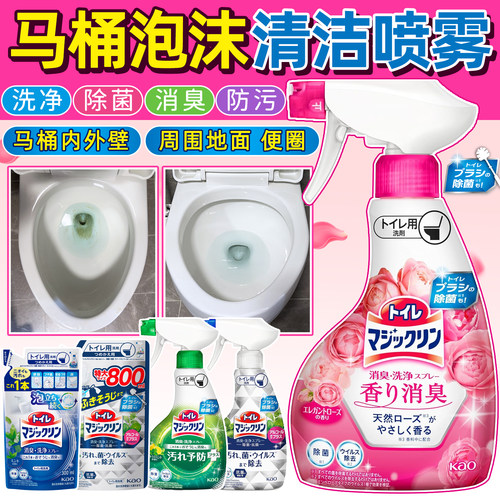花王马桶去污除菌泡沫清洁喷雾