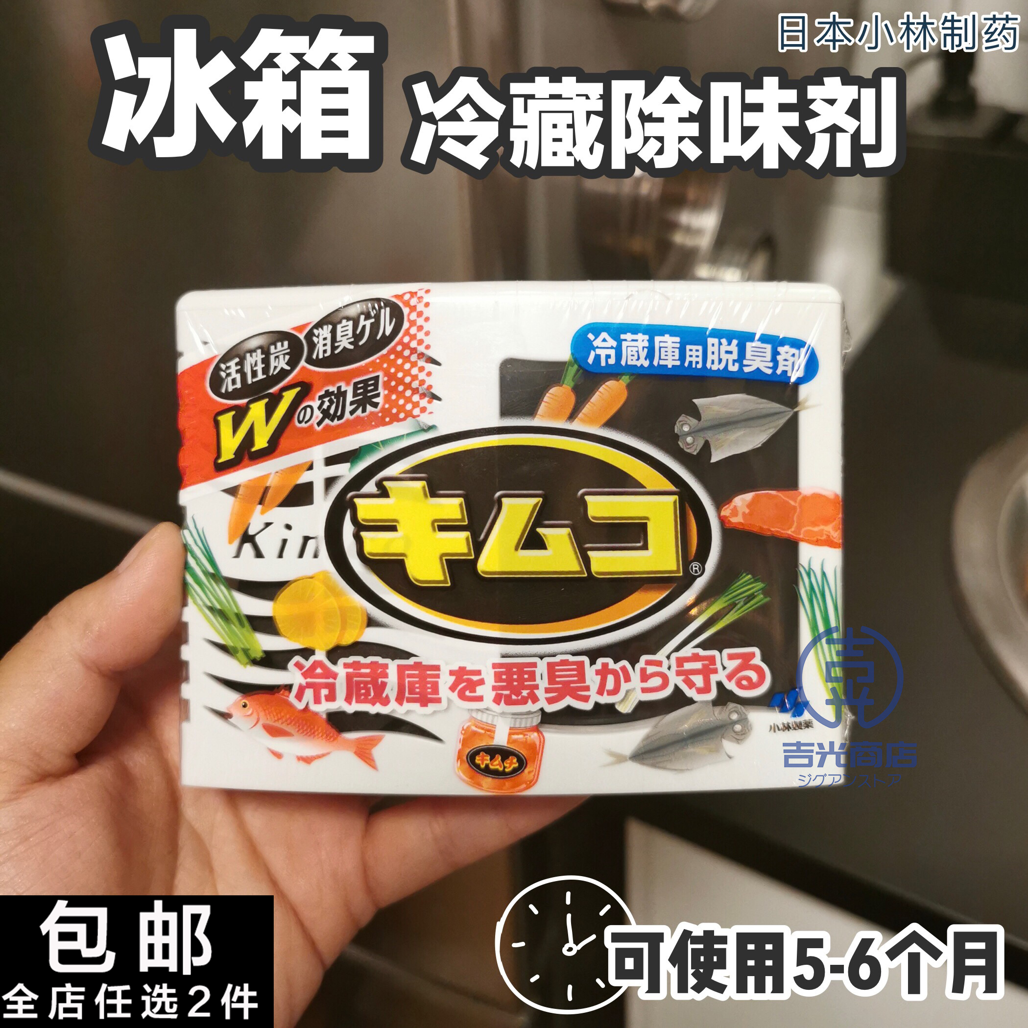 小林制药冰箱清新去异味除味剂