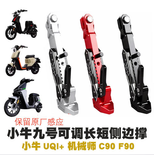 NEEKO侧边撑可调长短边撑