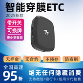 2025全国通用etc设备智能无卡小汽车办理微信高速新款 ETC隐藏式