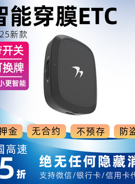 2025全国通用etc设备智能无卡小汽车办理微信高速新款ETC隐藏式