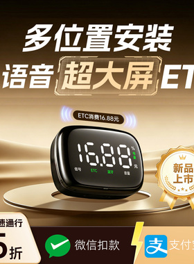 2026全国通用etc设备智能无卡汽车办理微信高速新款支付宝隐藏式