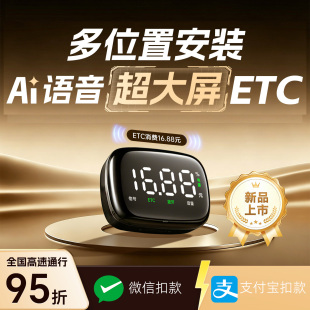 2026全国通用etc设备智能无卡微信支付宝办理汽车高速新款隐藏式