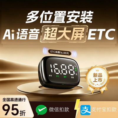 2026全国通用etc设备智能无卡微信支付宝办理汽车高速新款隐藏式