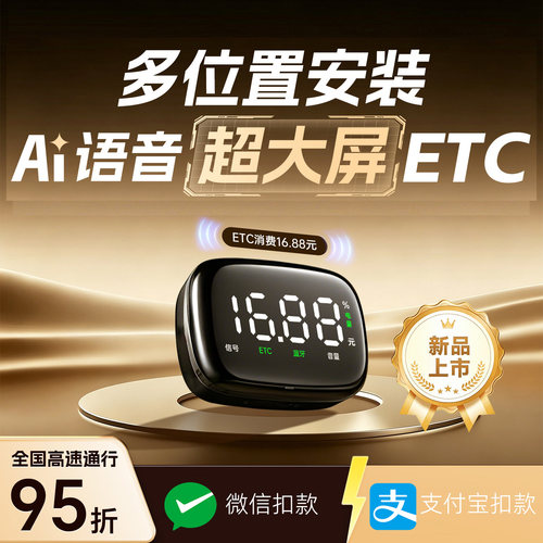 2026全国通用etc设备智能无卡微信支付宝办理汽车高速新款隐藏式
