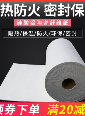 陶瓷纤维纸耐火保温隔热防火硅酸铝纤维纸无石棉垫保温隔热材料片