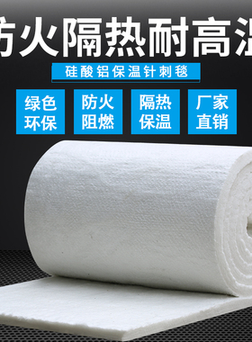 防火棉耐高温隔热材料无石棉硅酸铝针刺毯锅炉管道耐火材料保温棉