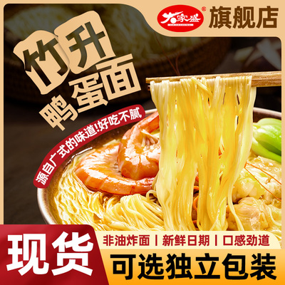 【好物体验专属】广东竹升面鸭蛋款早餐速食云吞面炒面非油炸面条