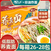 大家盛荞麦面方便面非油炸健康早餐粗粮面代餐面条速食面一整箱