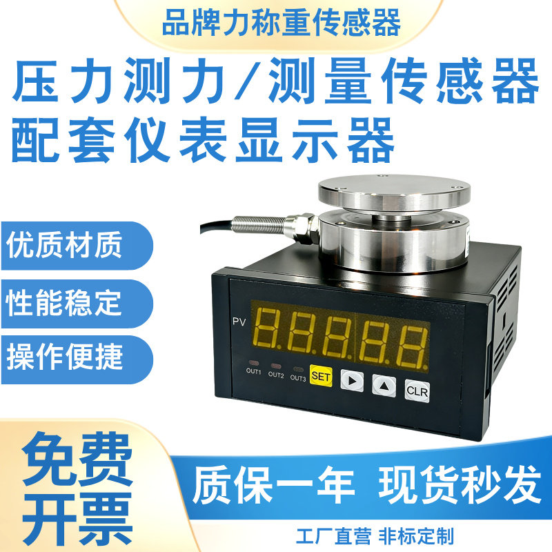 高精度重力压力称重传感器测力数显控制器压机重量显示仪表工业级
