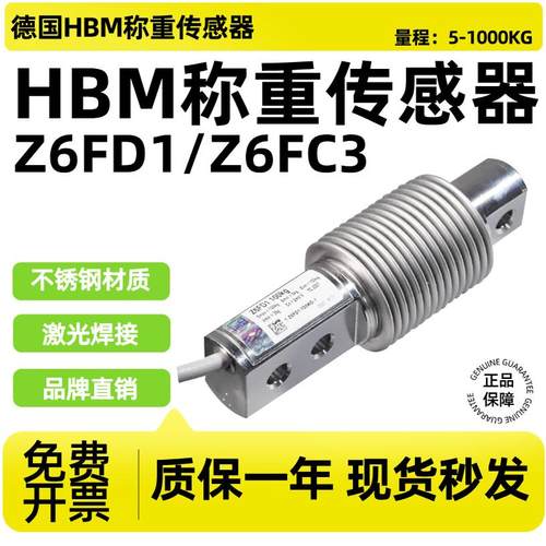 德国HBMZ6FD1Z6FC3称重传感器