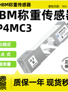 德国HBM SP4MC3MR 10/20/30/50/100KG 高精度压力SP4M称重传感器
