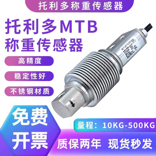托利多MTB波纹管称重传感器