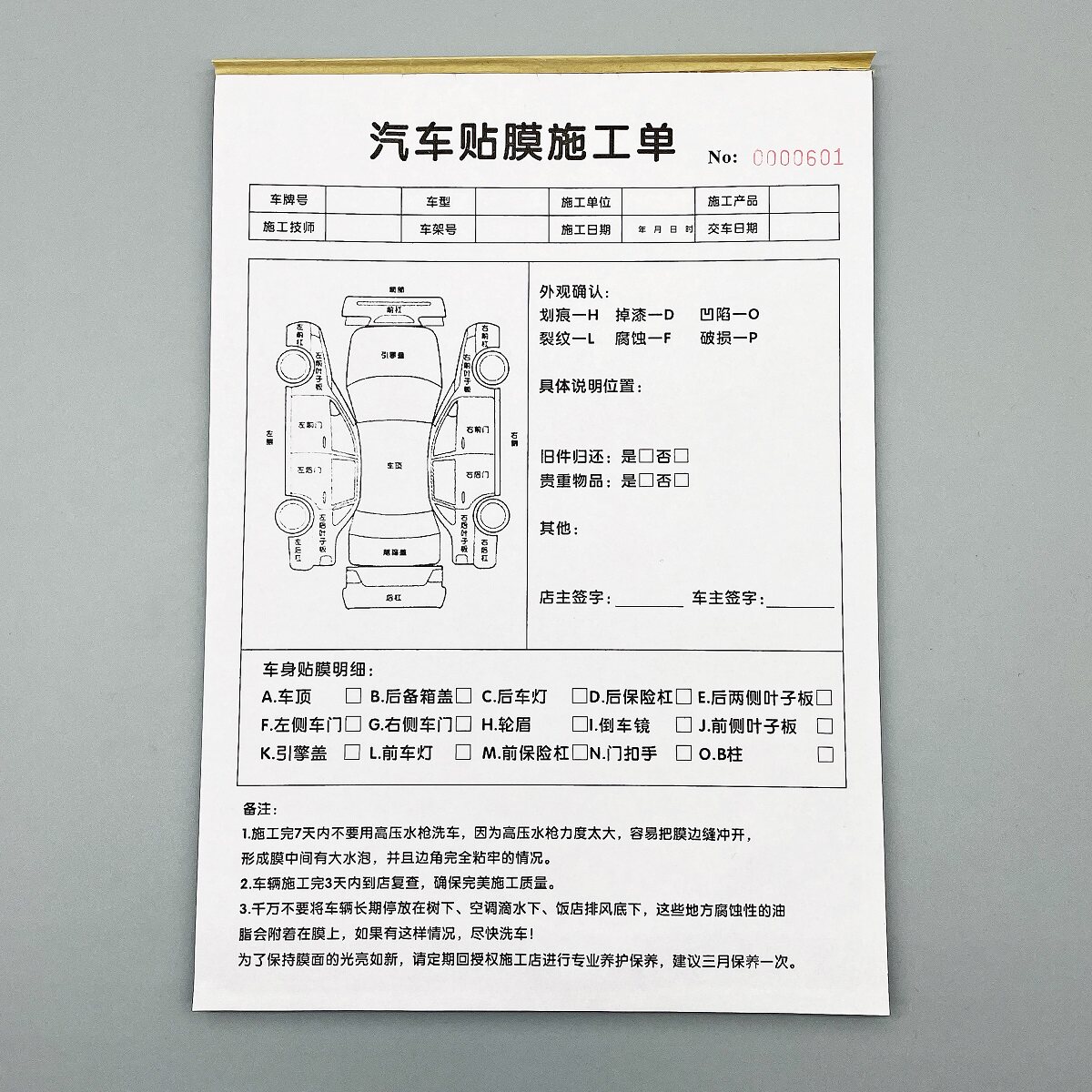 汽车贴膜施工单车辆维修保养清单