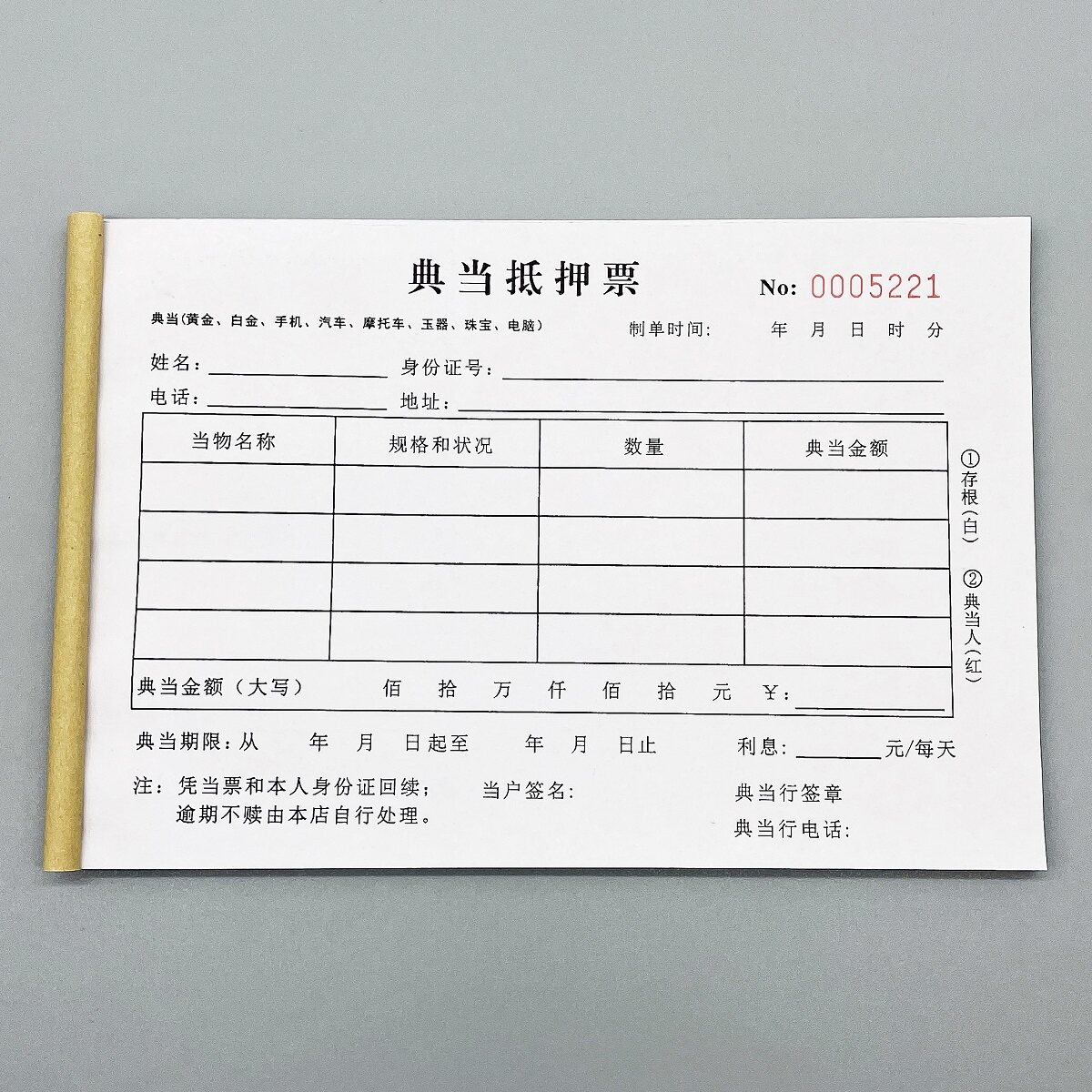 典当抵押票私人贵重物品回收单据