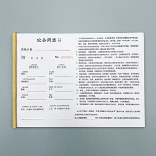 纹身同意书定制二联未成年纹绣家长知情协议书订做刺青注意事项单